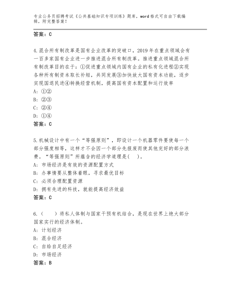 2023-24年河南省巩义市公务员招聘考试《公共基础知识专项训练》内部题库及1套参考答案_第2页