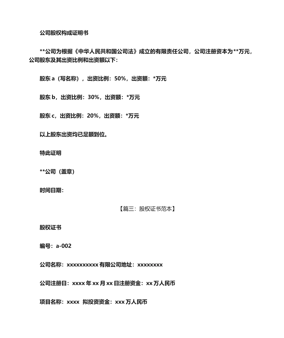 2025年公司股权证明书_第2页