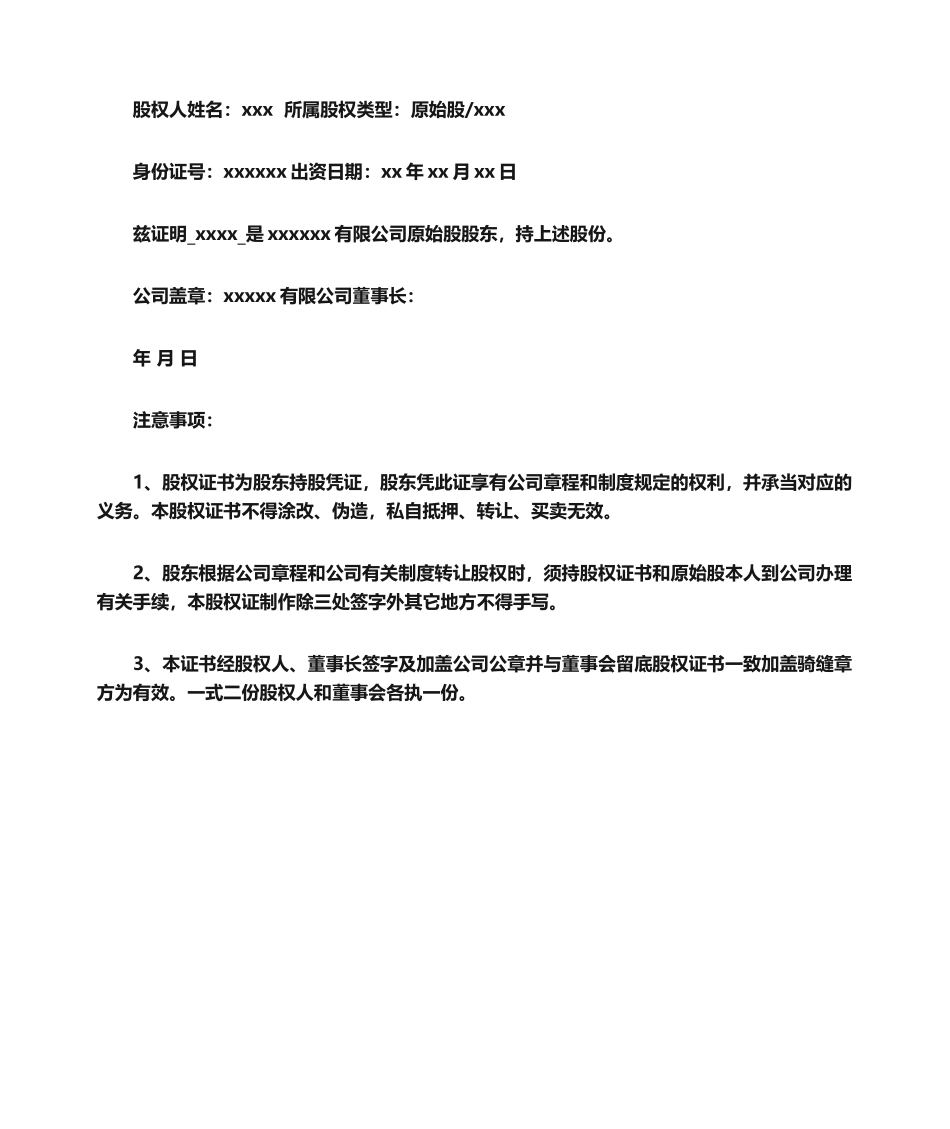 2025年公司股权证明书_第3页