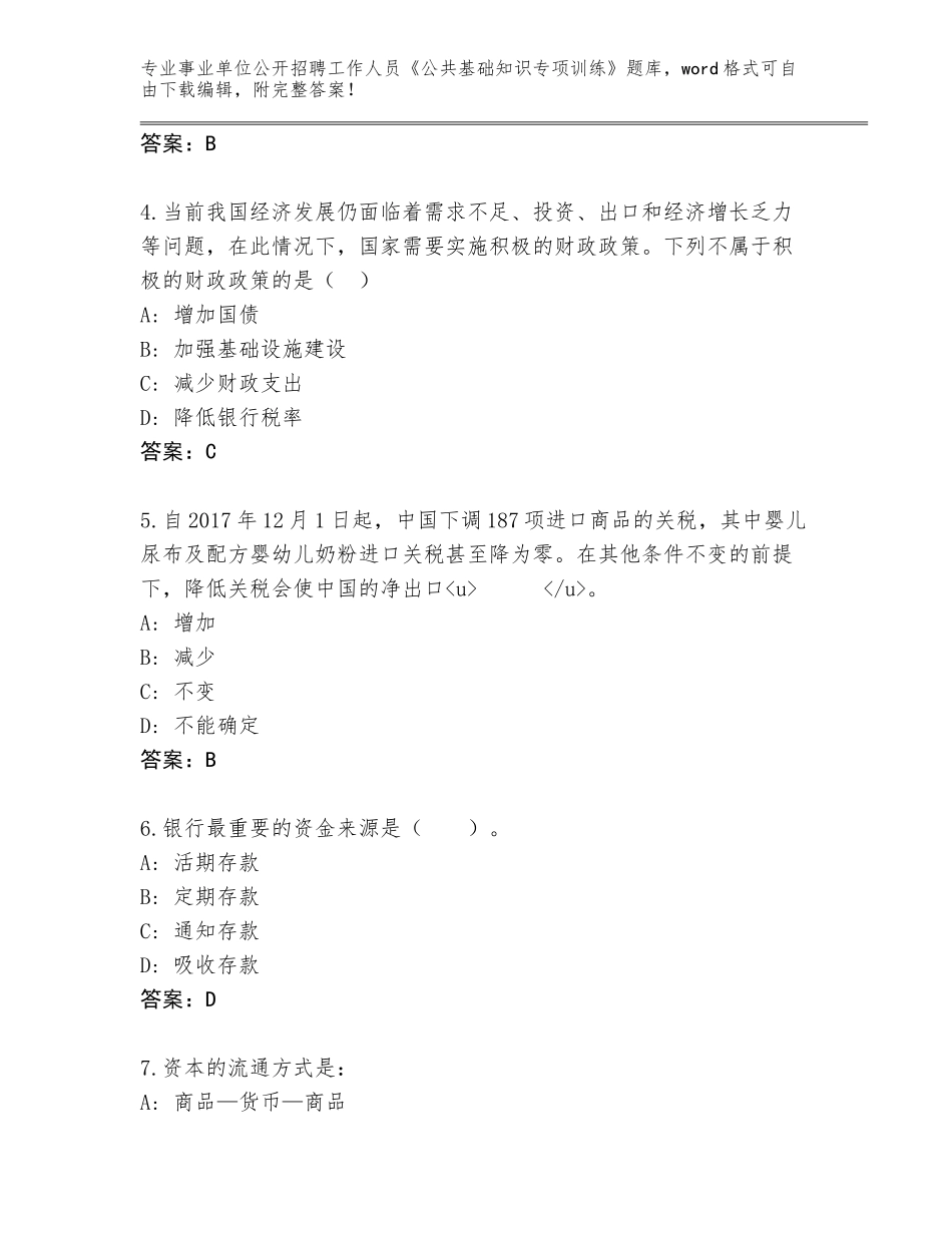 2024广西壮族自治区港口区事业单位公开招聘工作人员《公共基础知识专项训练》完整版【A卷】_第2页