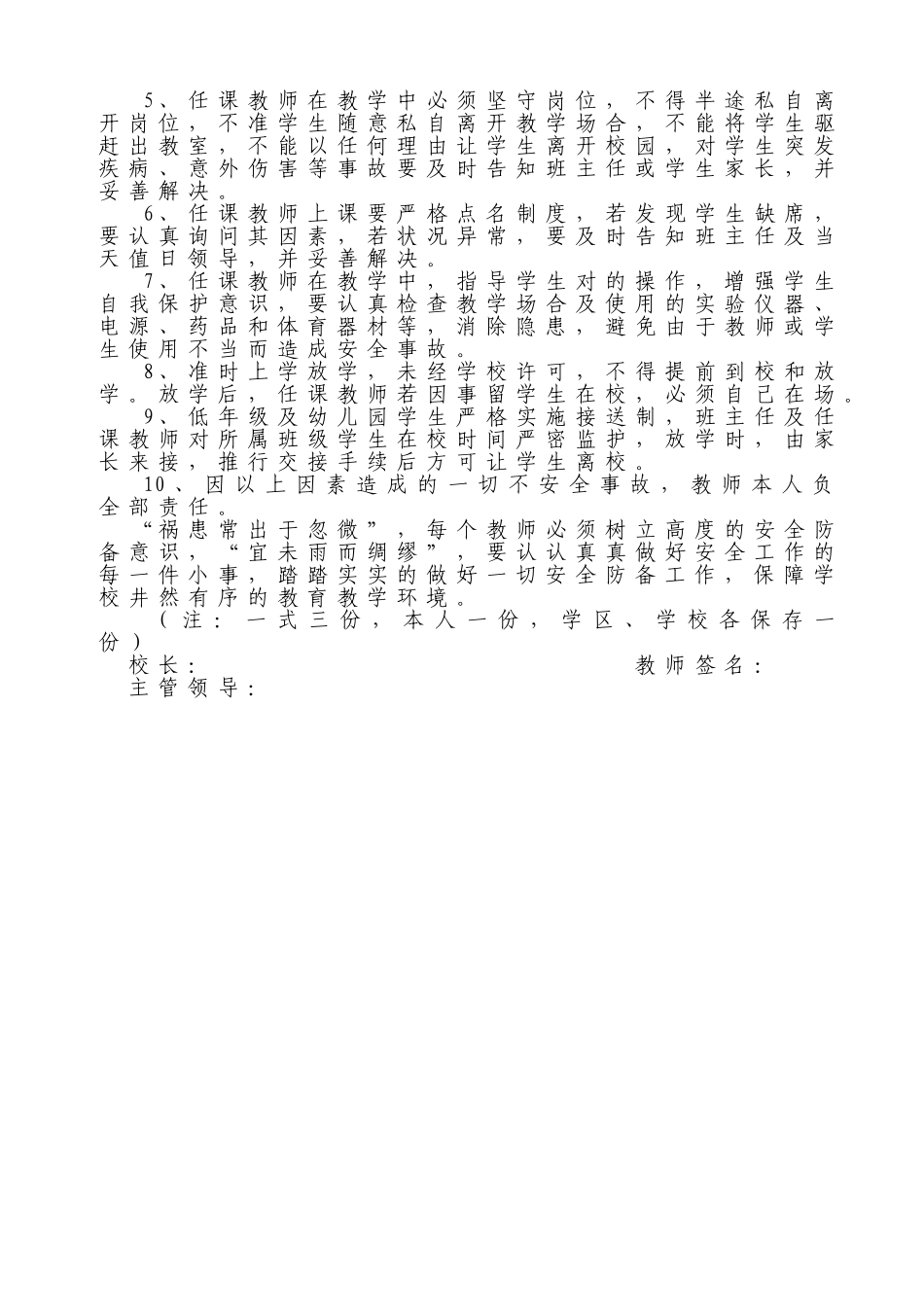 2025年教师安全责任书_第2页