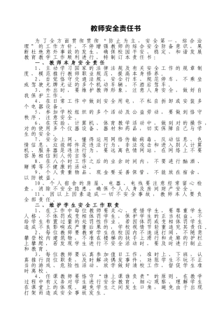 2025年教师安全责任书