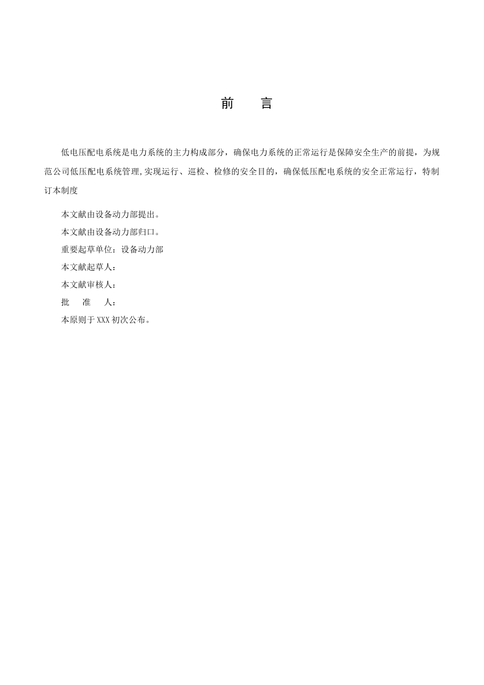 2025年配电系统管理制度_第2页