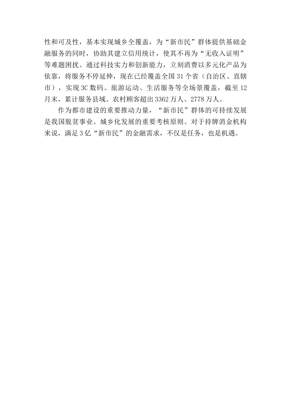 2025年新市民金融调研报告_第2页