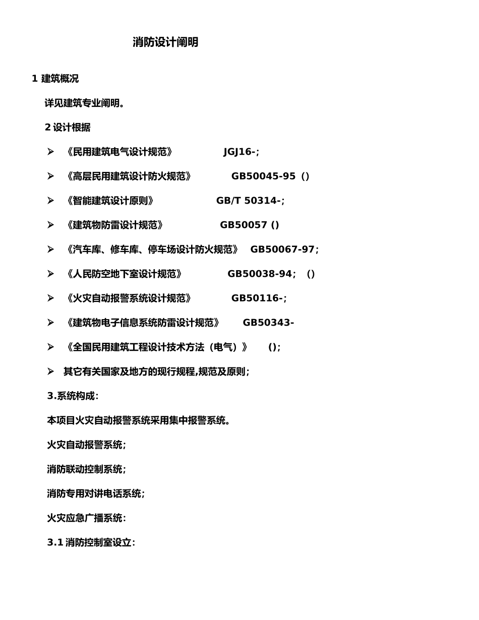 2025年消防设计说明_第1页