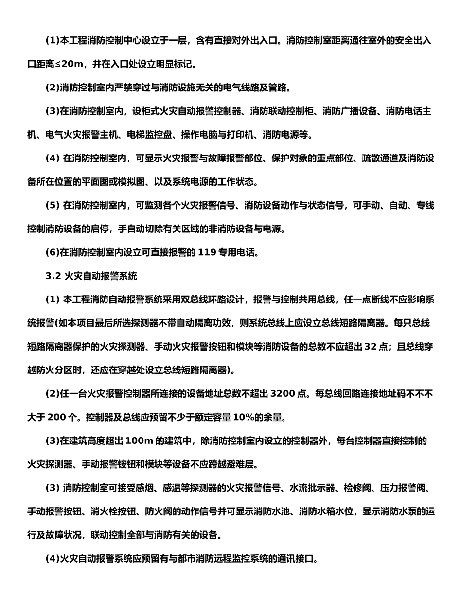2025年消防设计说明_第2页