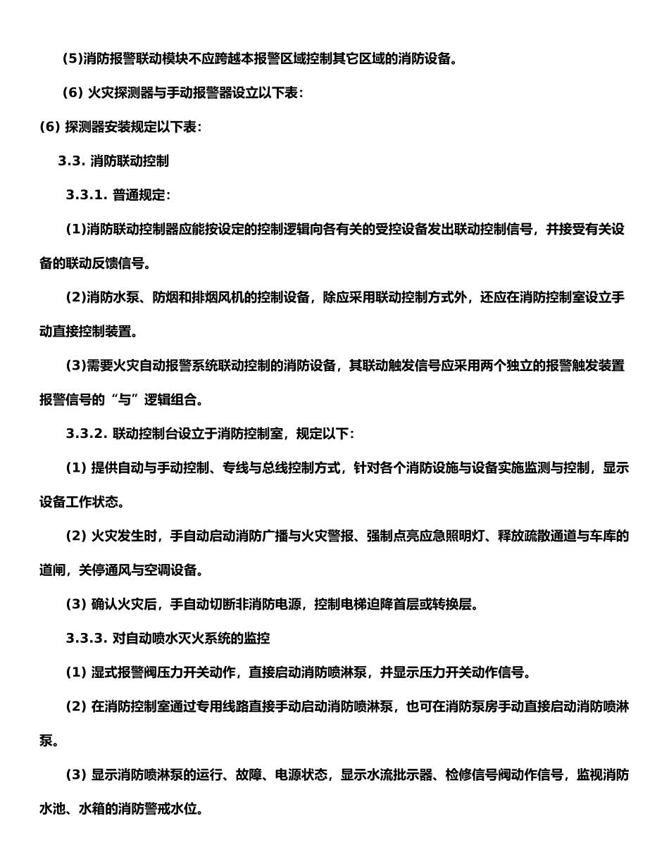2025年消防设计说明_第3页