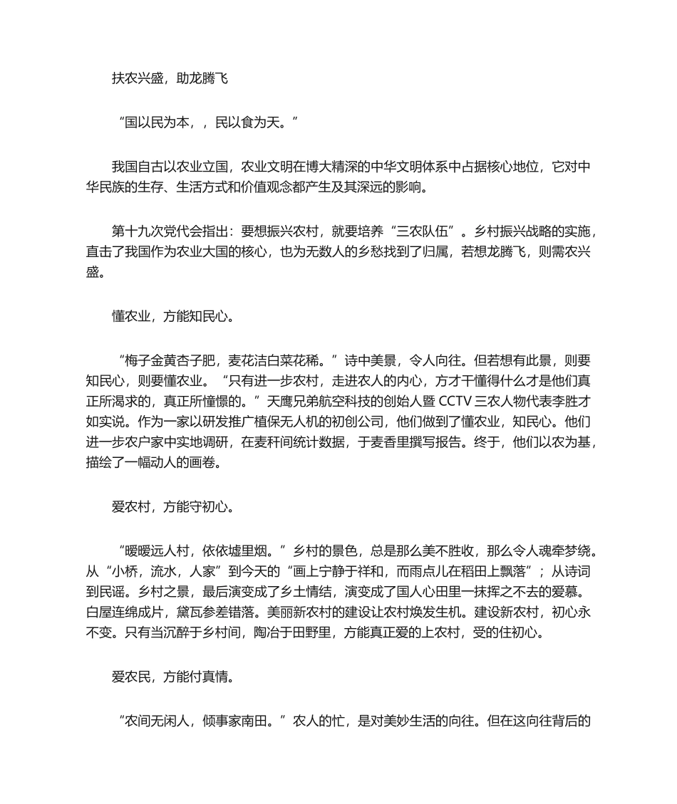 2025年三农演讲稿_第1页