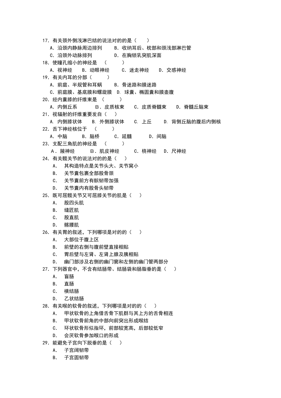 2025年正常人体解剖学模拟试卷_第2页