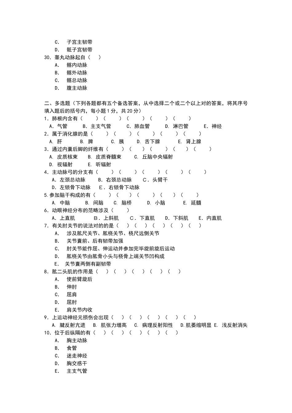2025年正常人体解剖学模拟试卷_第3页