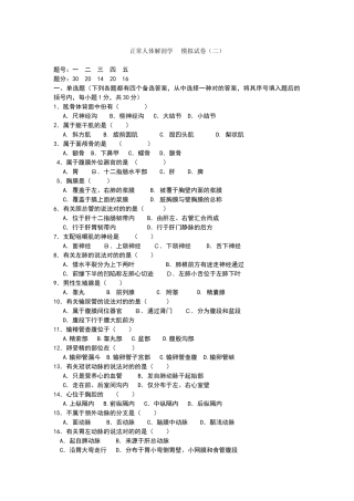 2025年正常人体解剖学模拟试卷