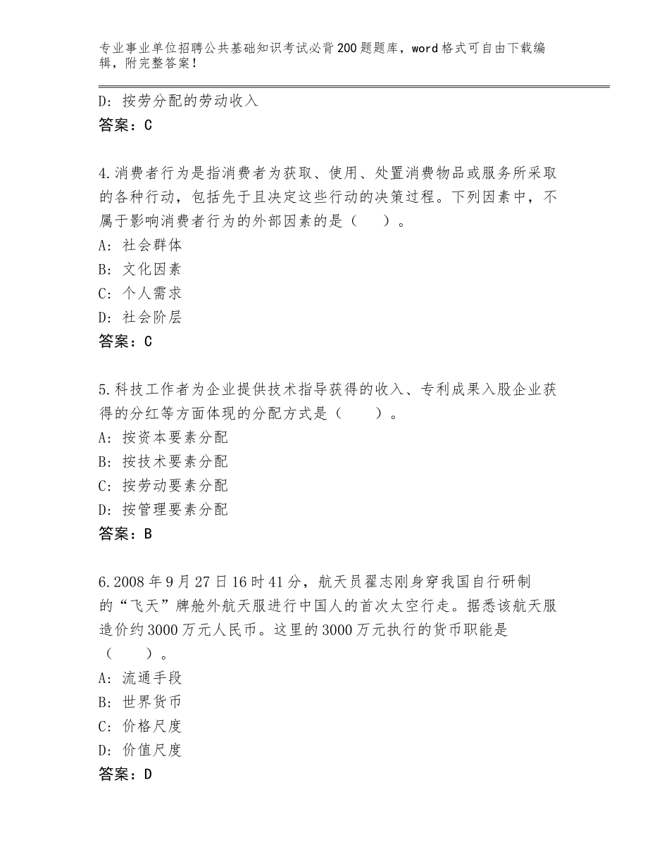 2024河北省大名县事业单位招聘公共基础知识考试必背200题题库附参考答案（培优A卷）_第2页