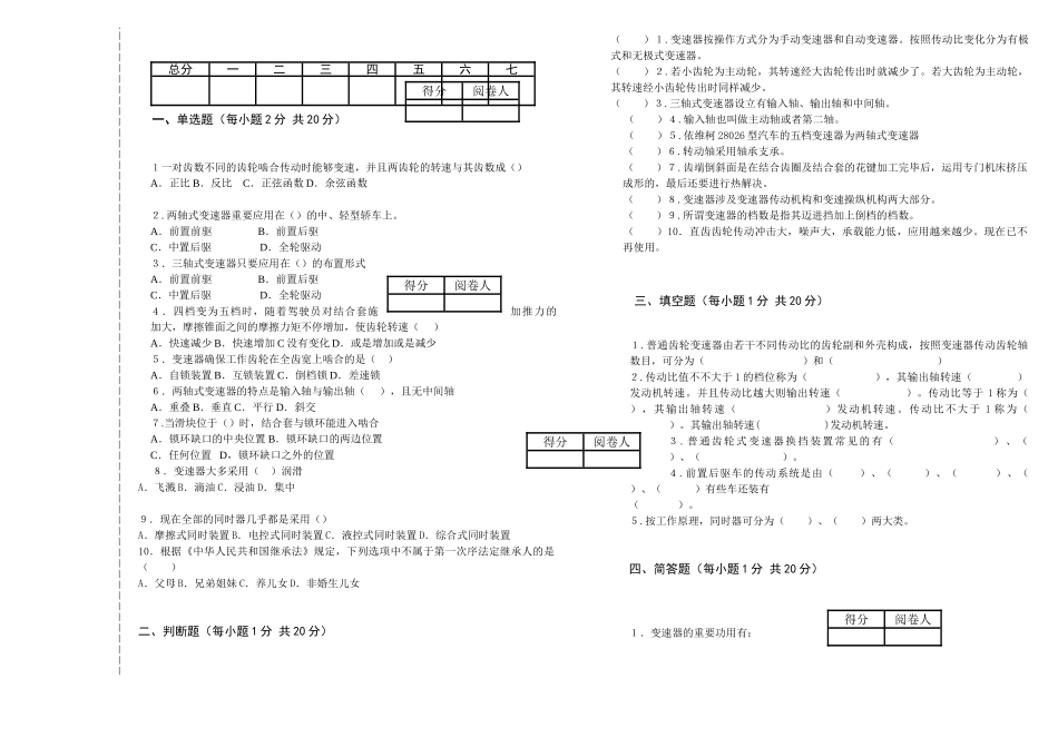 2025年手动变速器考试试题_第1页