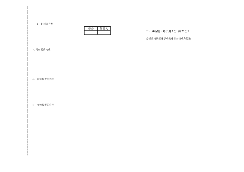 2025年手动变速器考试试题_第2页