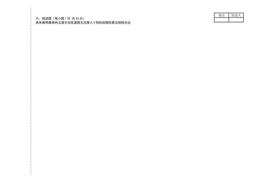 2025年手动变速器考试试题_第3页