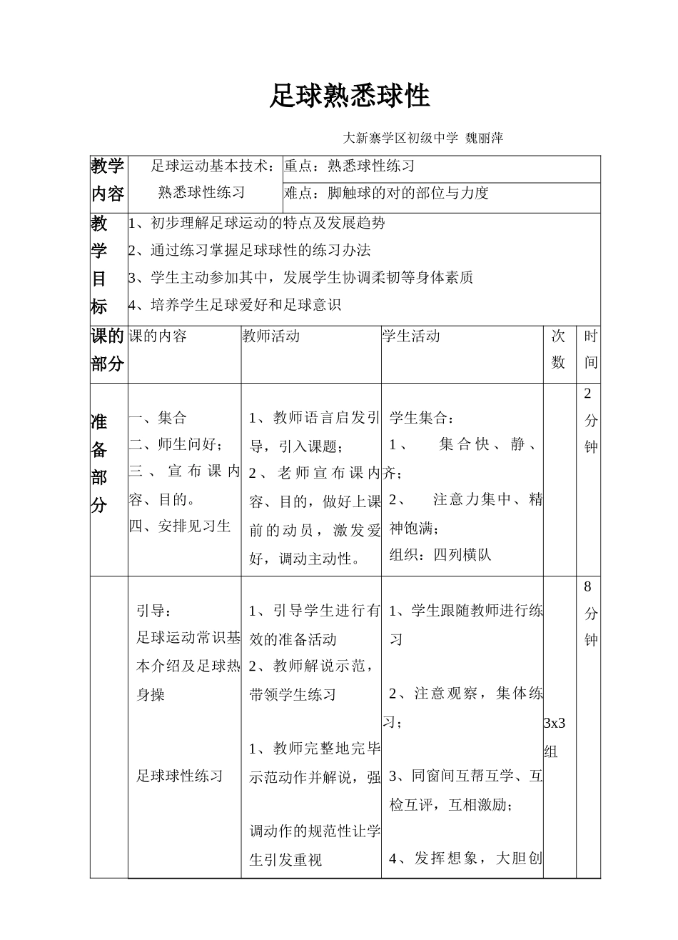 2025年足球球性教学教案_第1页