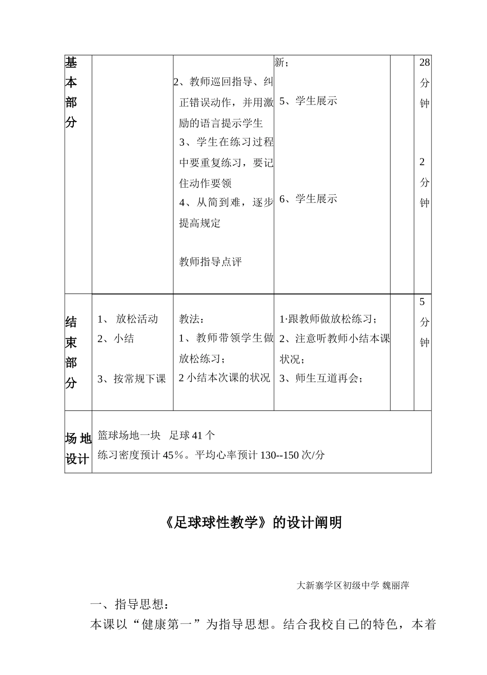 2025年足球球性教学教案_第2页