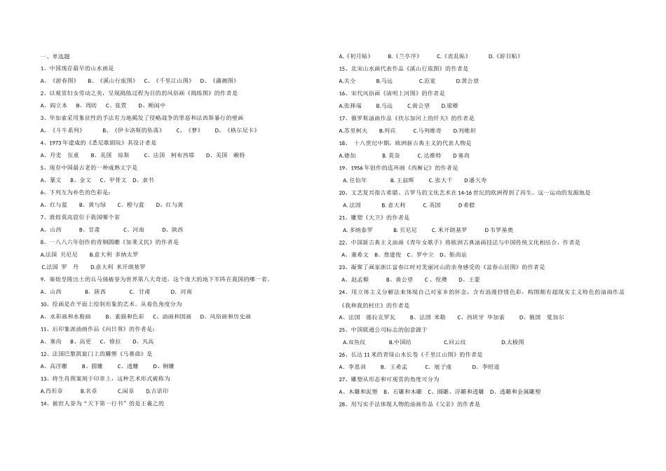 2025年艺术中考-美术模拟试题_第1页