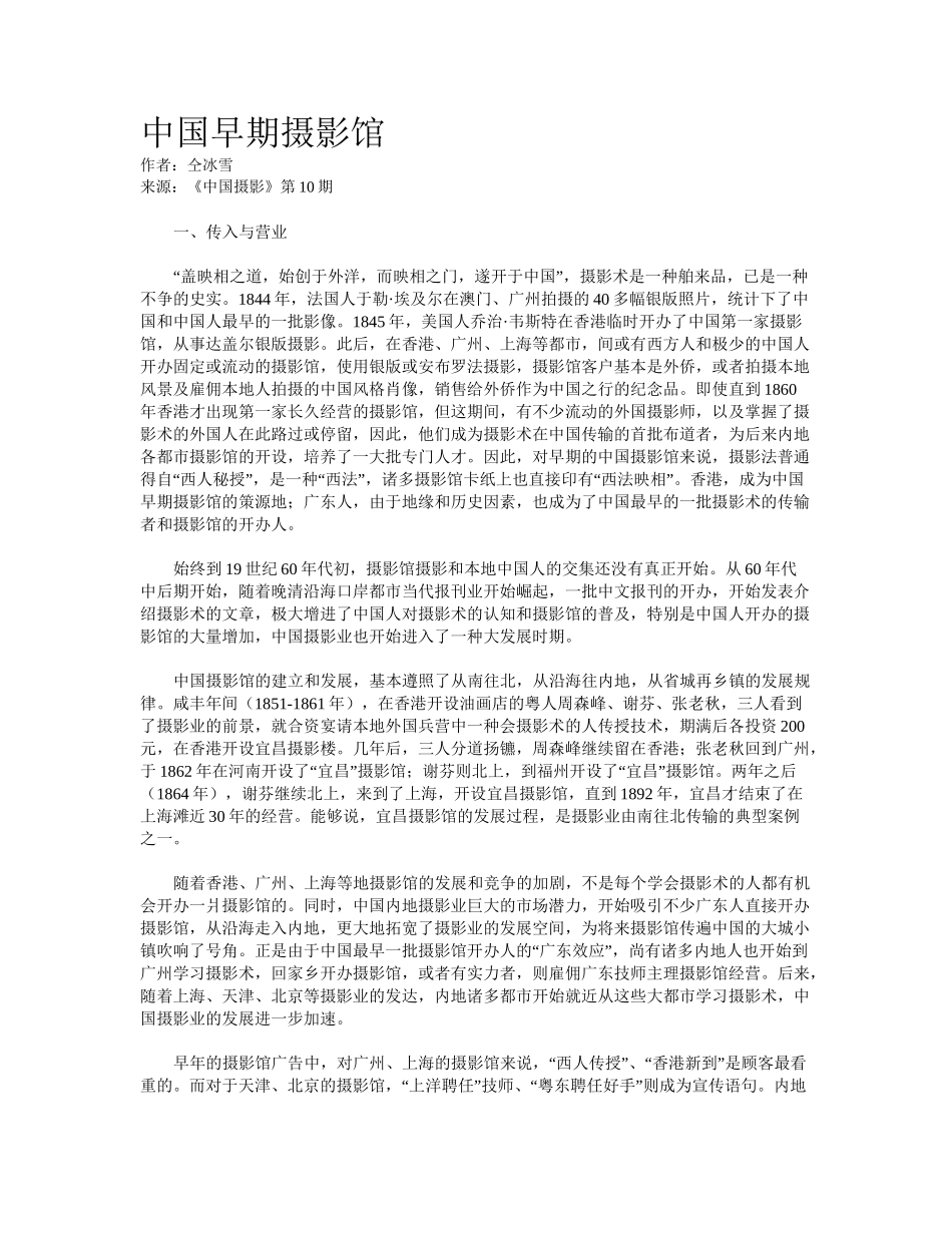 2025年中国早期照相馆_第1页