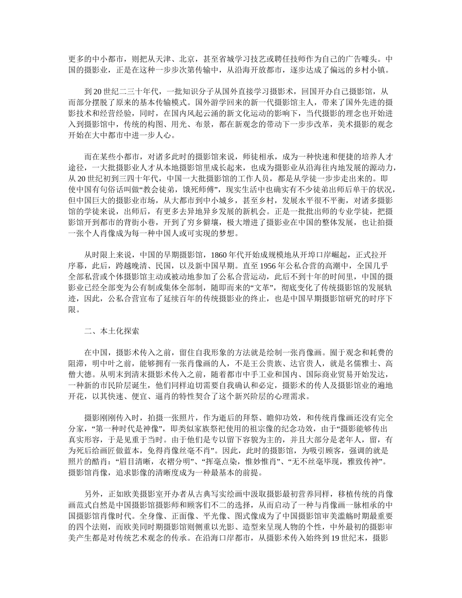 2025年中国早期照相馆_第2页