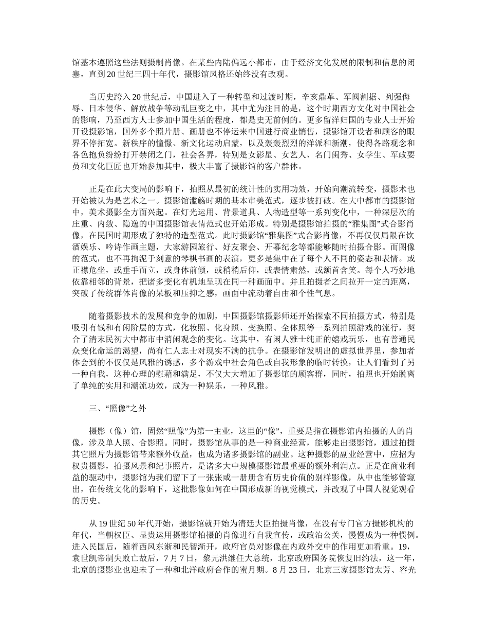 2025年中国早期照相馆_第3页