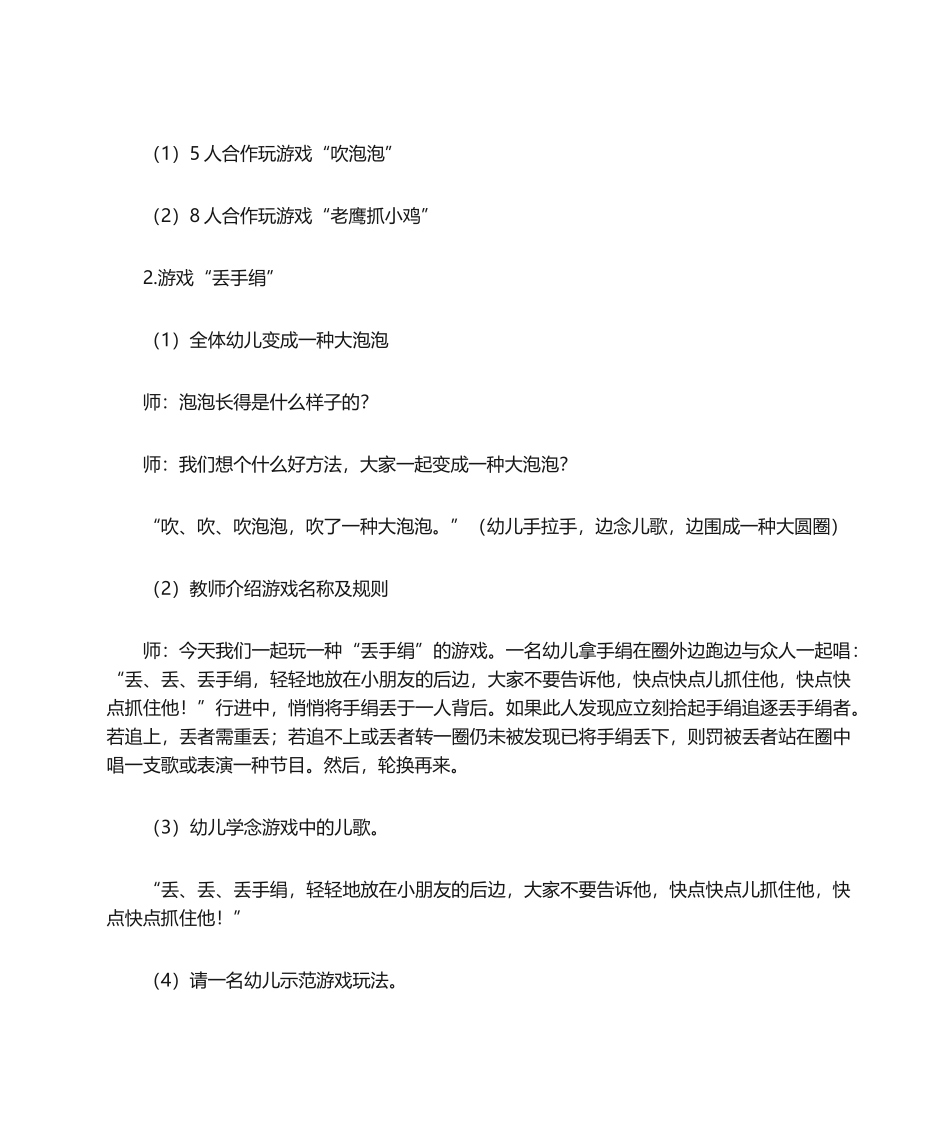 2025年中班体育游戏丢手绢教案_第2页