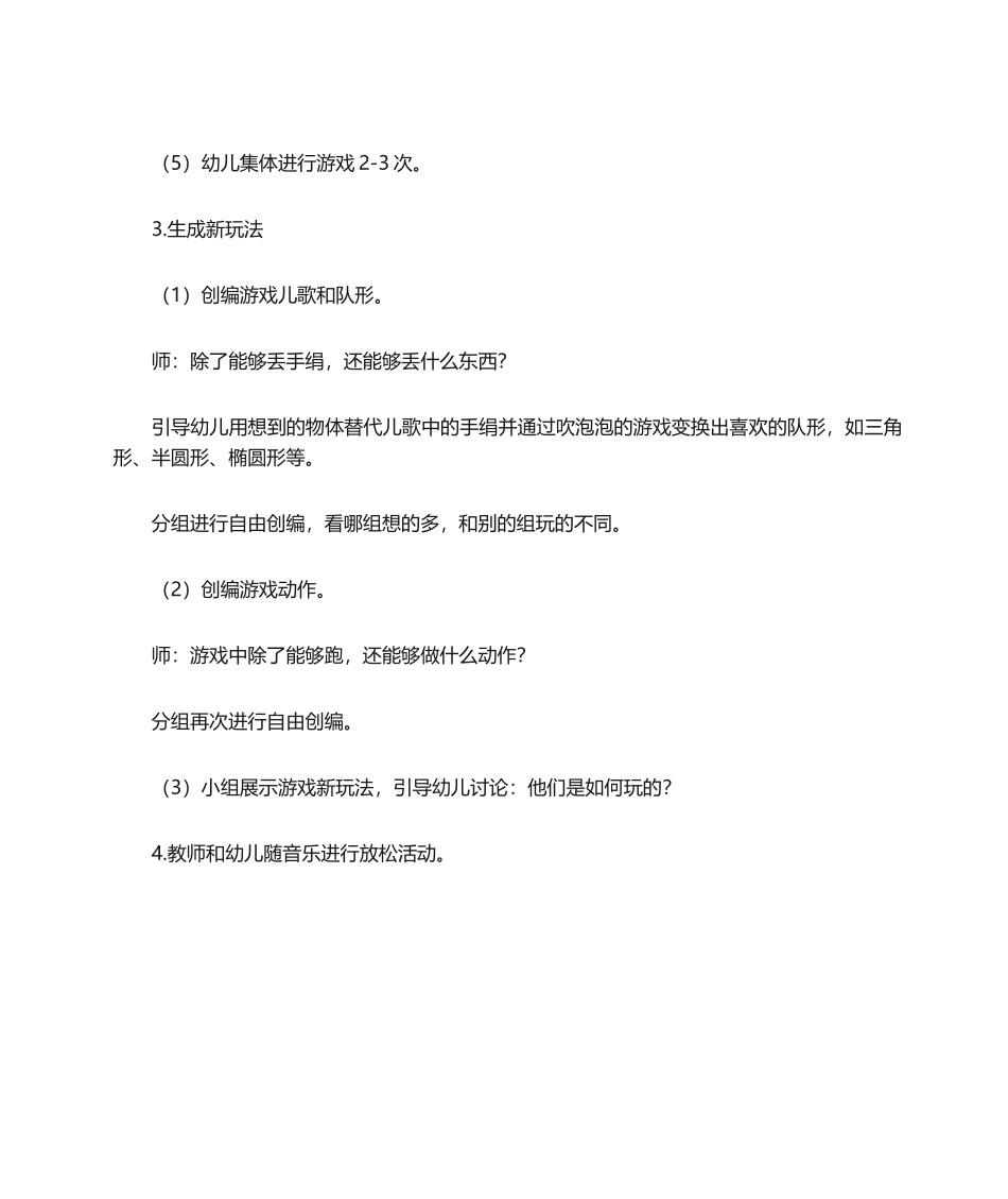 2025年中班体育游戏丢手绢教案_第3页