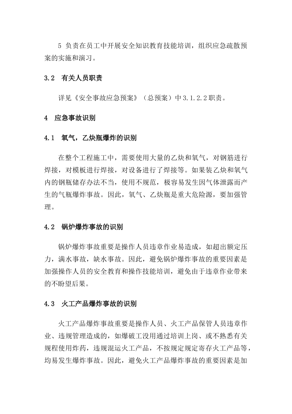 2025年预案类爆炸事故应急预案_第2页