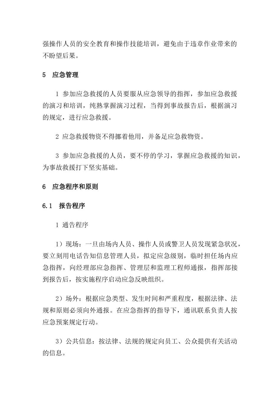 2025年预案类爆炸事故应急预案_第3页