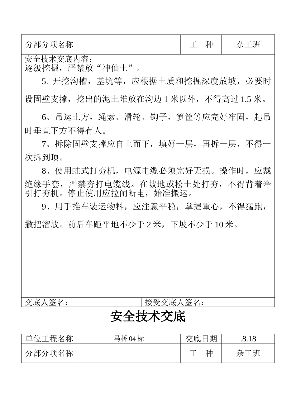 2025年新版普工安全技术交底_第2页