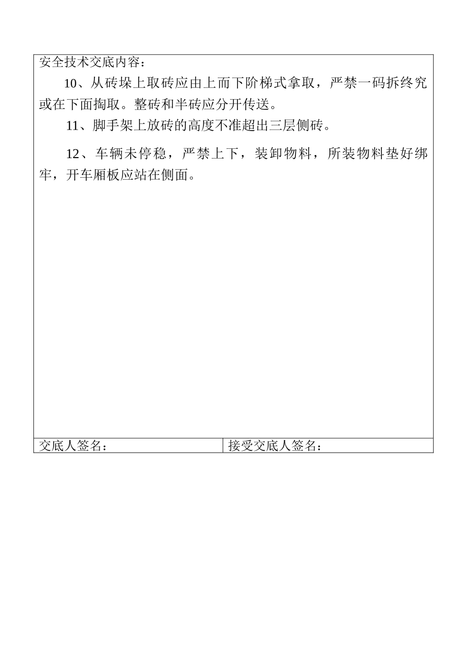 2025年新版普工安全技术交底_第3页