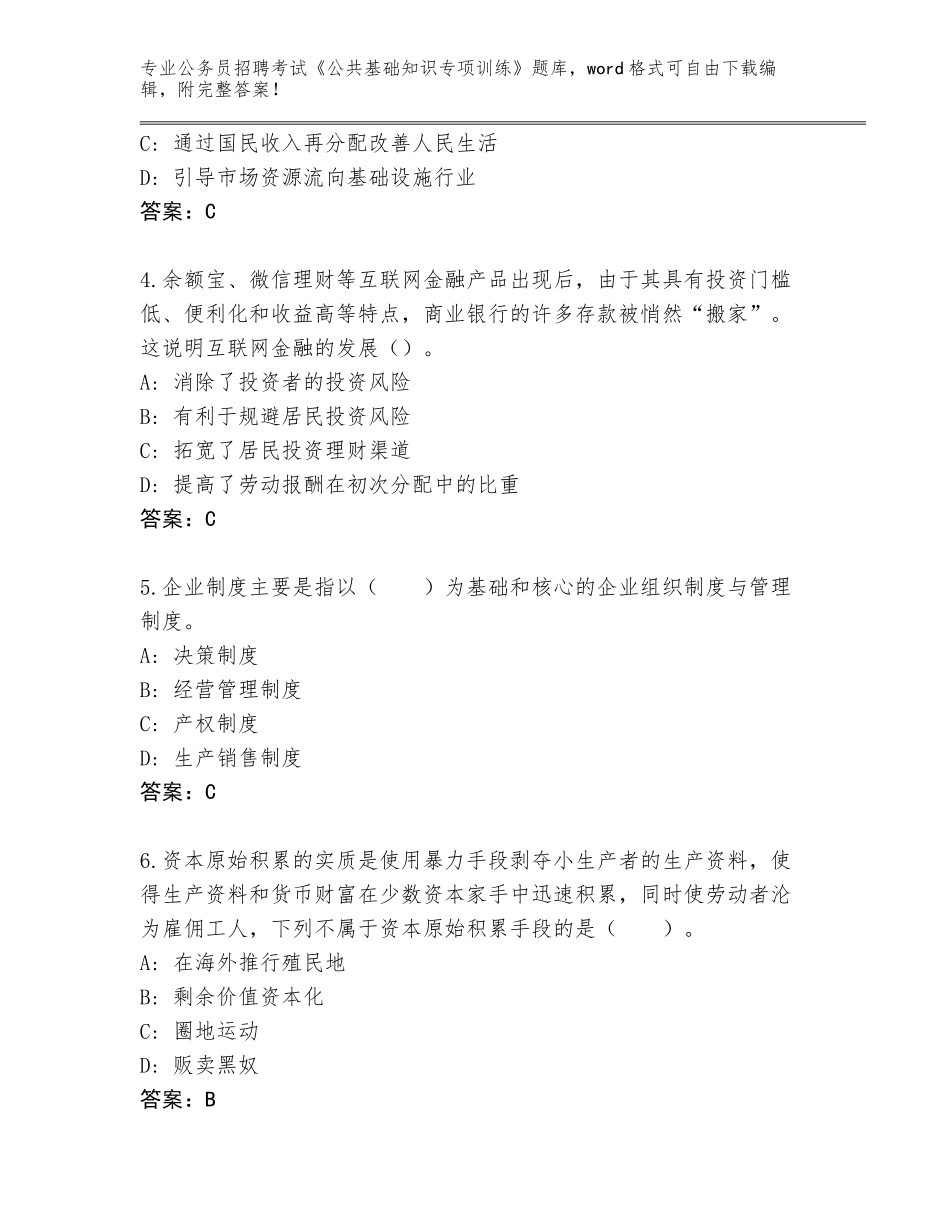 2023-2024年黑龙江省延寿县公务员招聘考试《公共基础知识专项训练》大全及参考答案（培优A卷）_第2页
