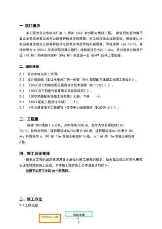 2025年水泥杆线路施工方案设计