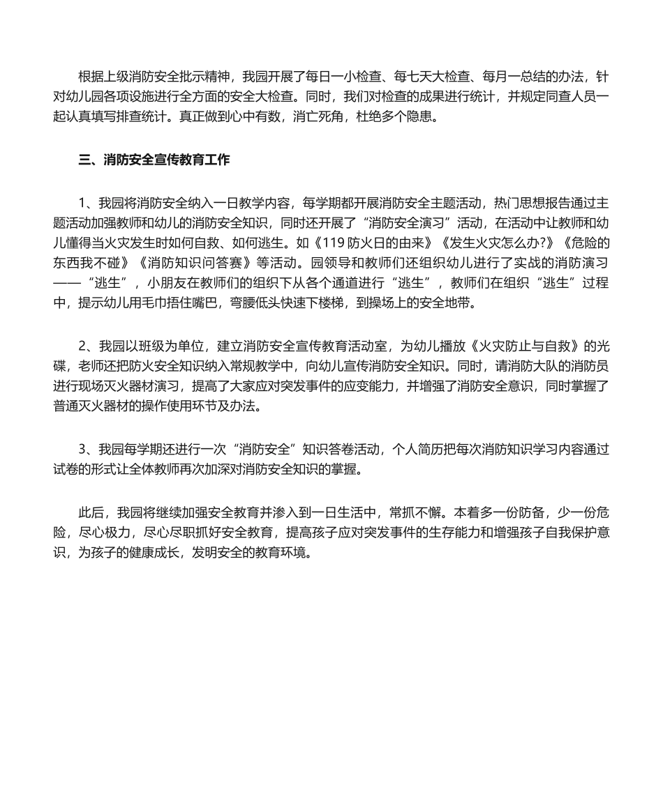 2025年幼儿园校园安全自检自查报告_第2页