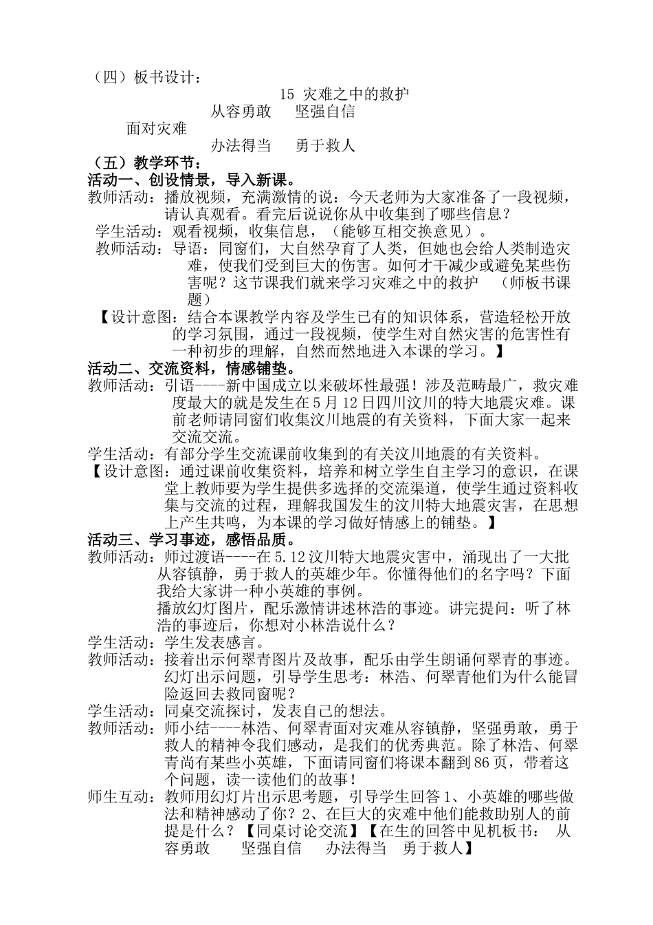 2025年灾难之中的救护教学设计马景香课件_第2页