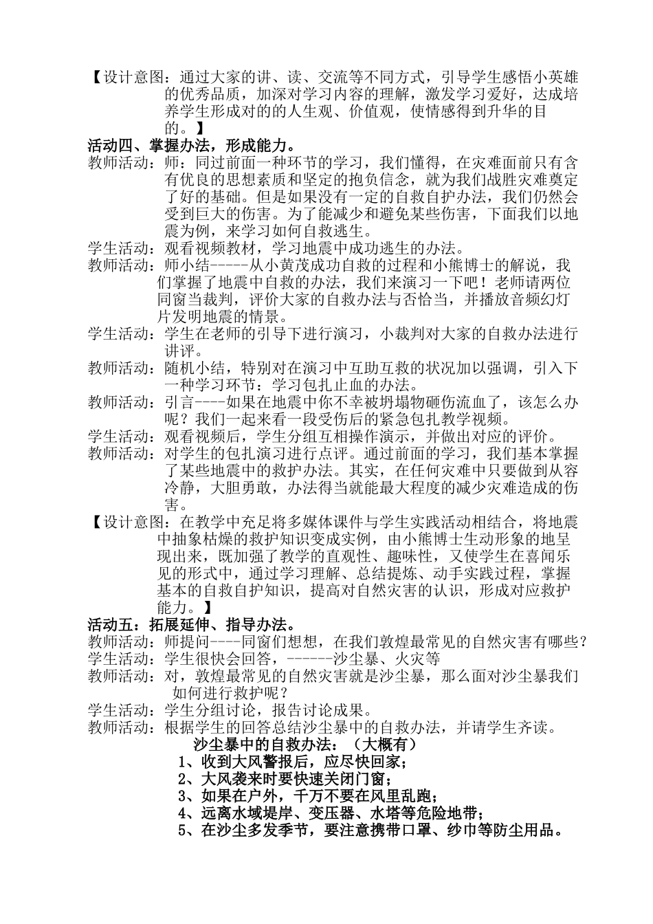 2025年灾难之中的救护教学设计马景香课件_第3页