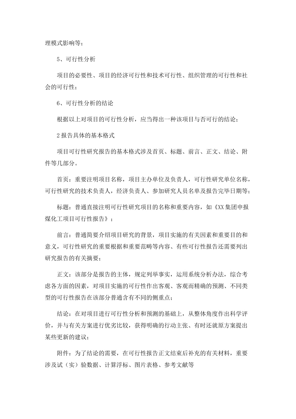 2025年可行性研究报告怎么写_第2页