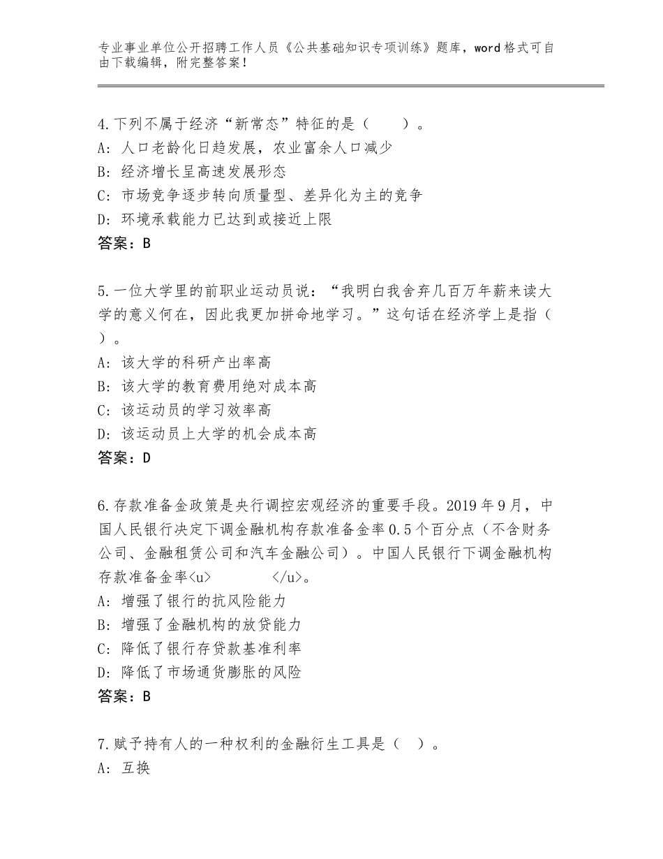 2023-24年广西壮族自治区宾阳县事业单位公开招聘工作人员《公共基础知识专项训练》王牌题库【易错题】_第2页