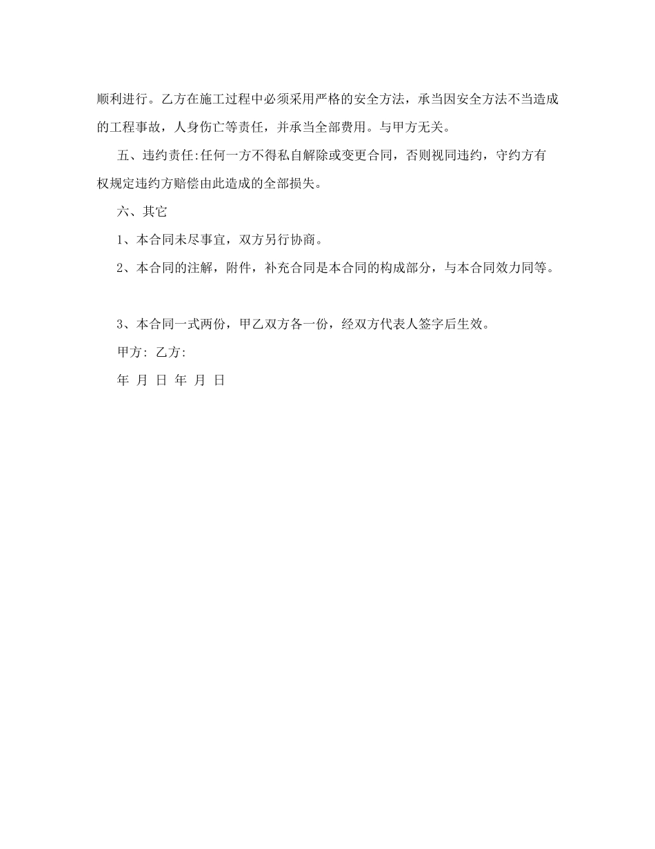 2025年新版装修拆除合同_第2页