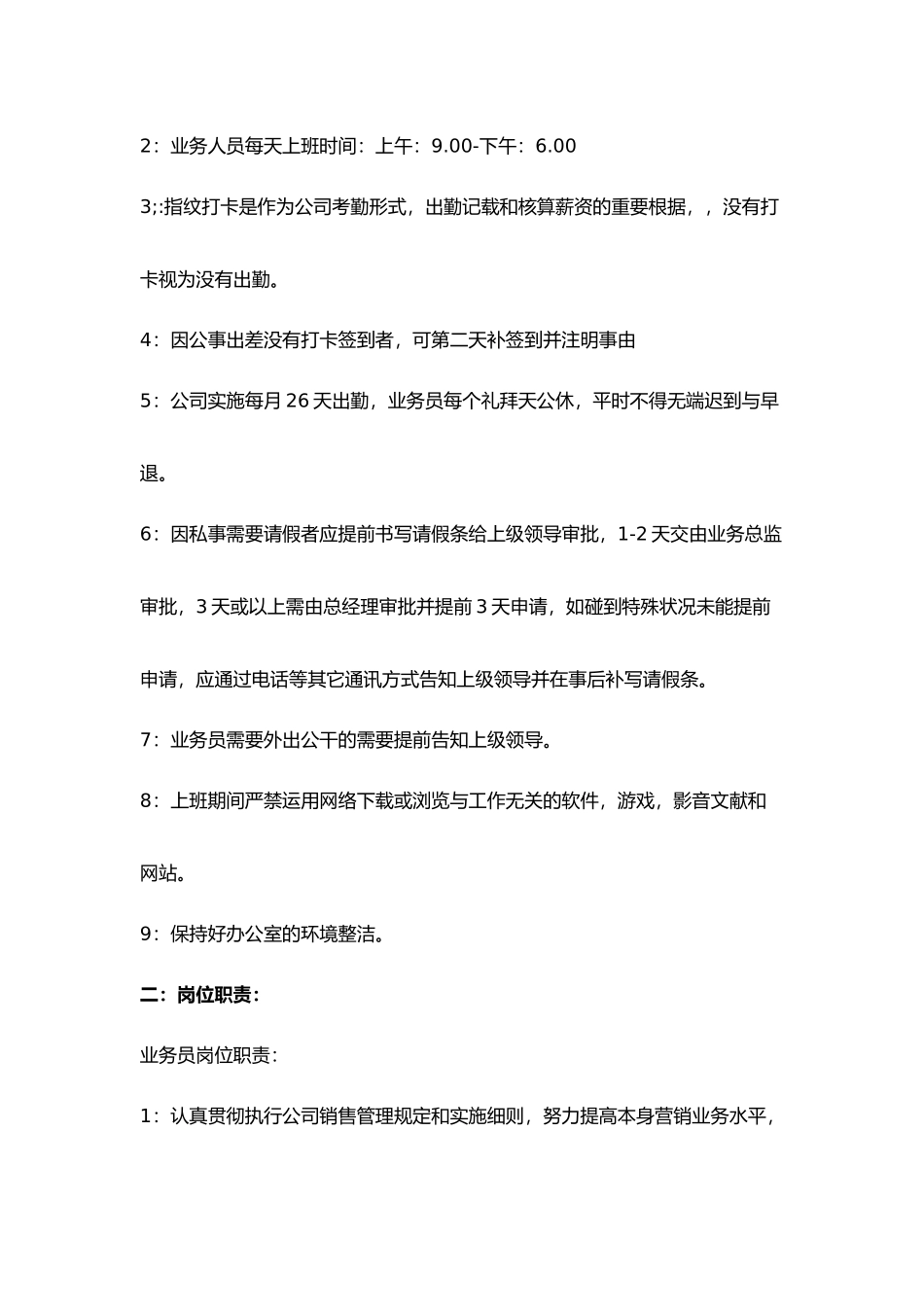 2025年业务部规章管理制度汇编_第2页