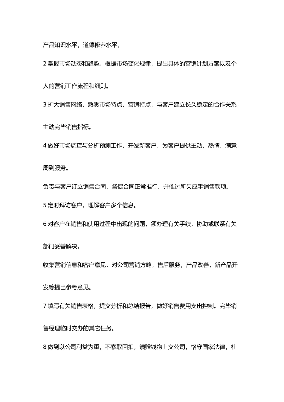 2025年业务部规章管理制度汇编_第3页