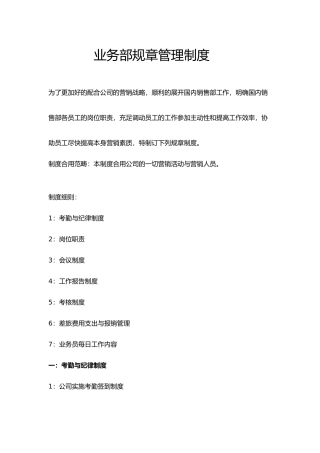 2025年业务部规章管理制度汇编