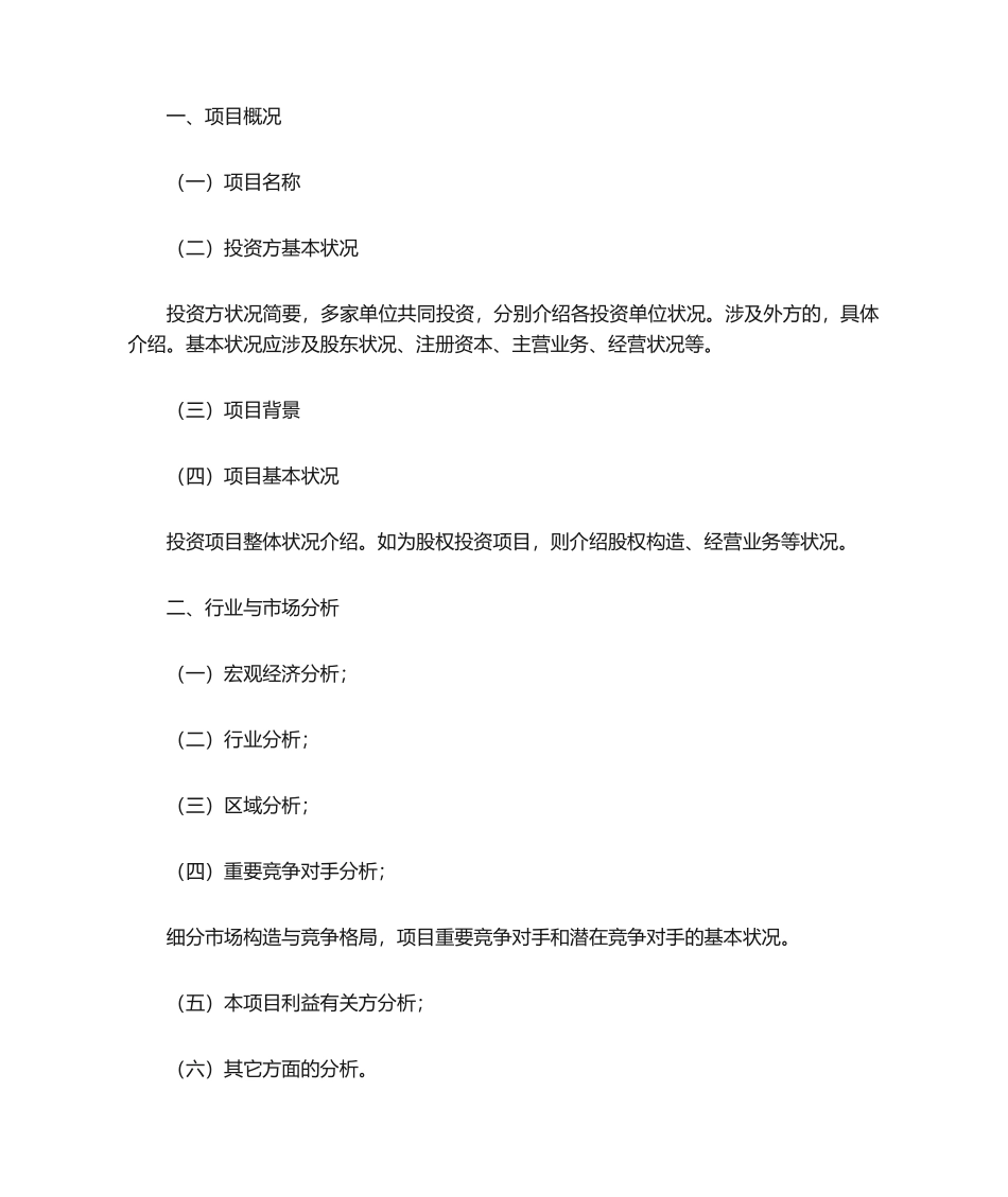 2025年投资建议书_第1页