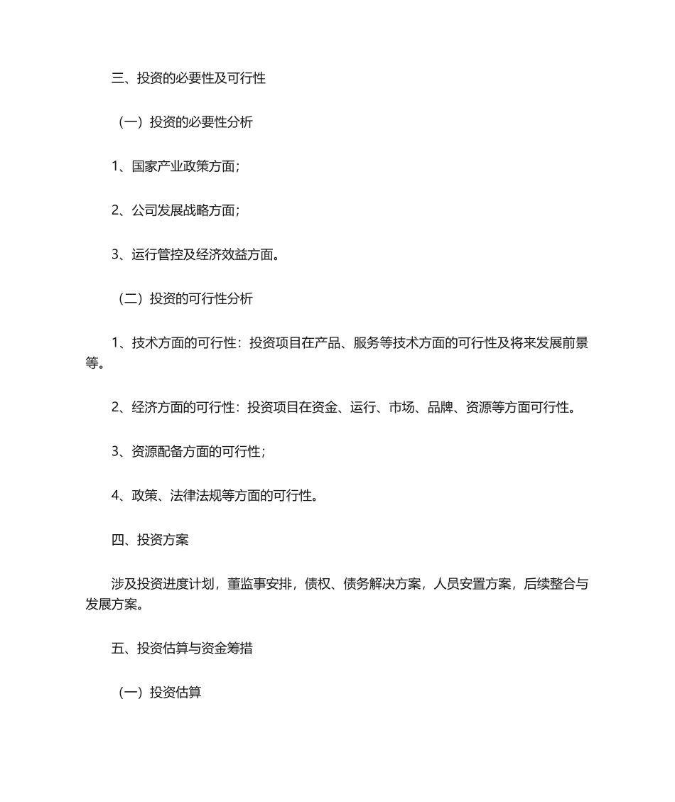 2025年投资建议书_第2页