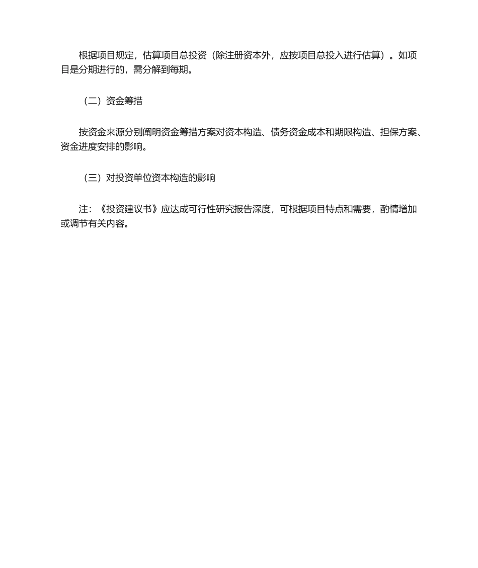 2025年投资建议书_第3页