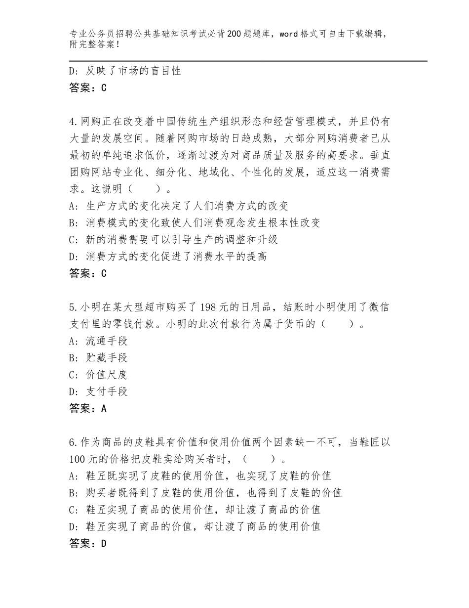 2023-24年辽宁省铁东区公务员招聘公共基础知识考试必背200题题库【名师推荐】_第2页