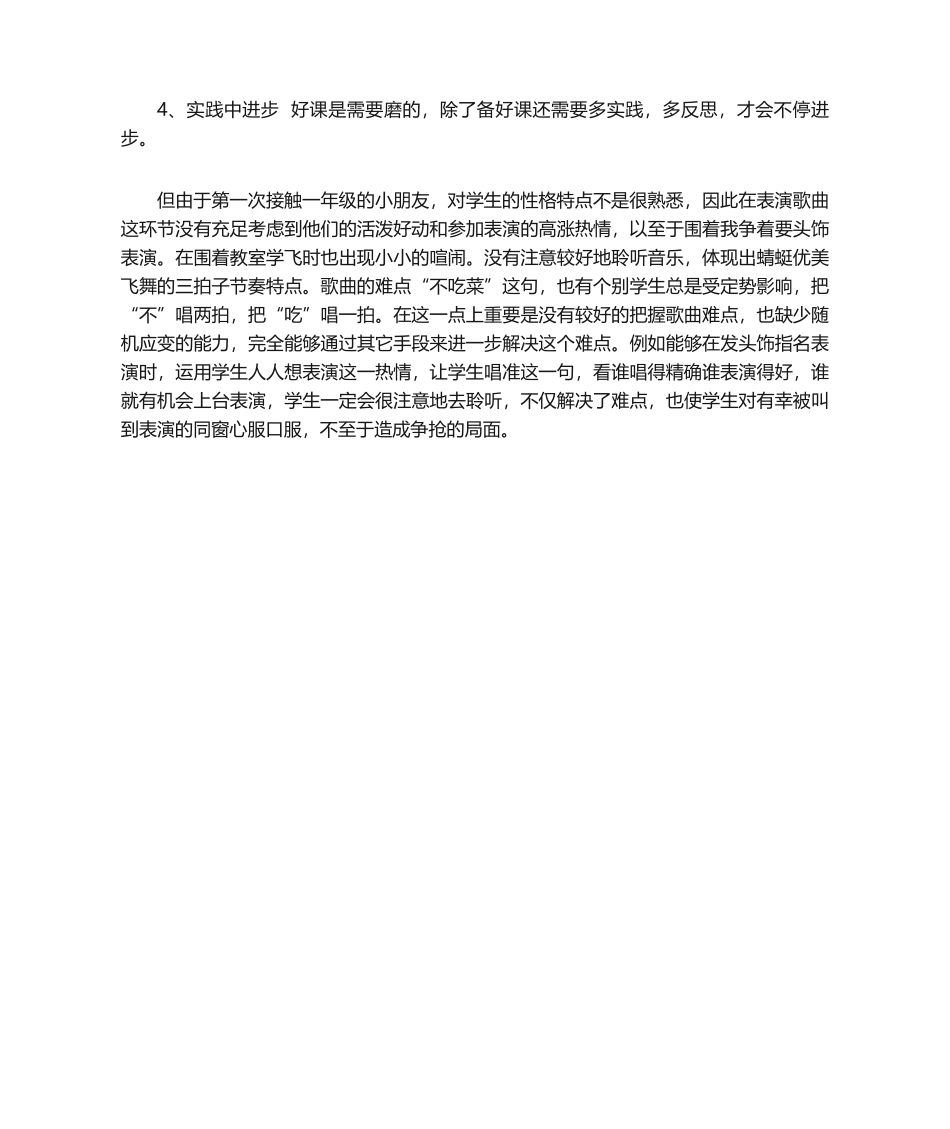 2025年小蜻蜓教学反思_第2页