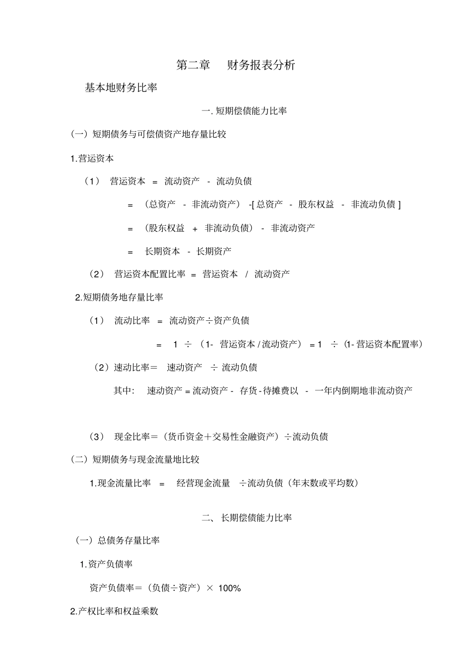 企业财务报表分析与融资问题_第1页