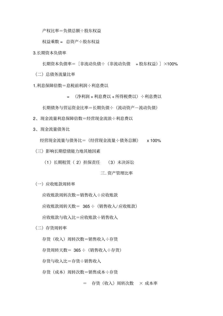 企业财务报表分析与融资问题_第2页