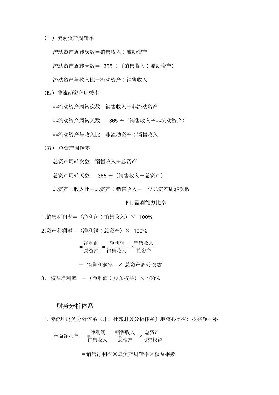 企业财务报表分析与融资问题_第3页